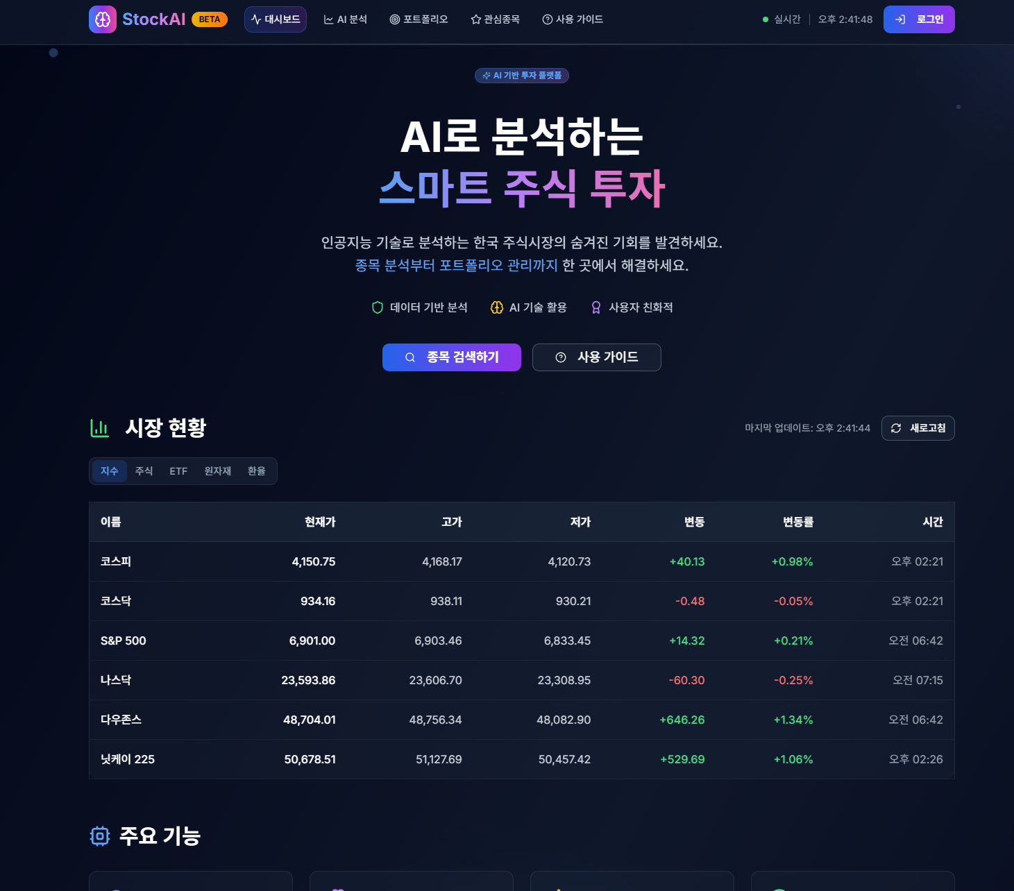 Stock AI – AI 주식 분석 시스템