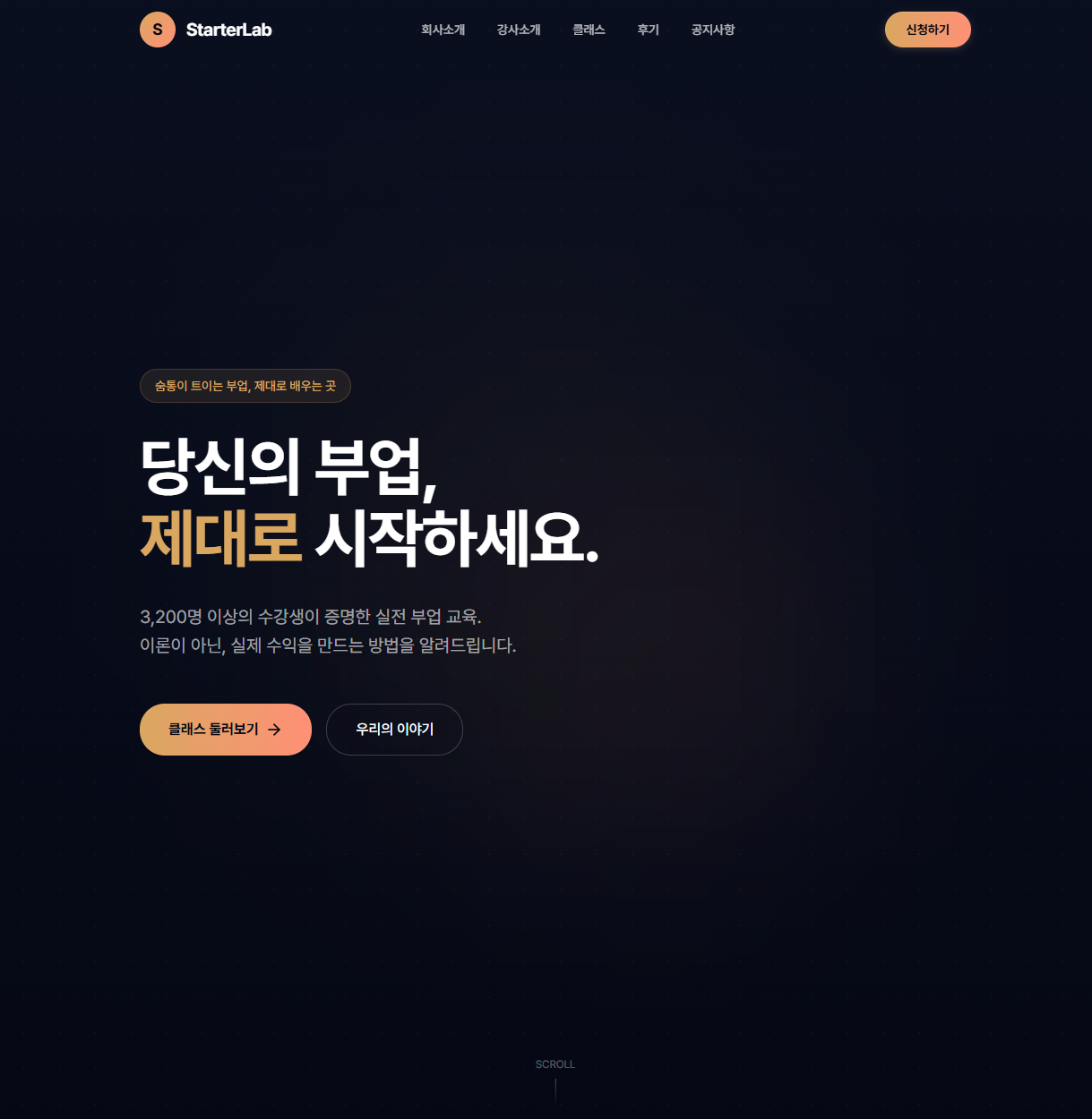 마케팅 & 프로모션 LP
