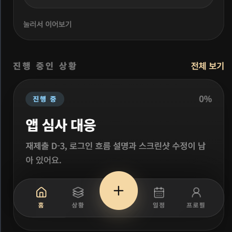 Sitra - AI 비서 일정관리